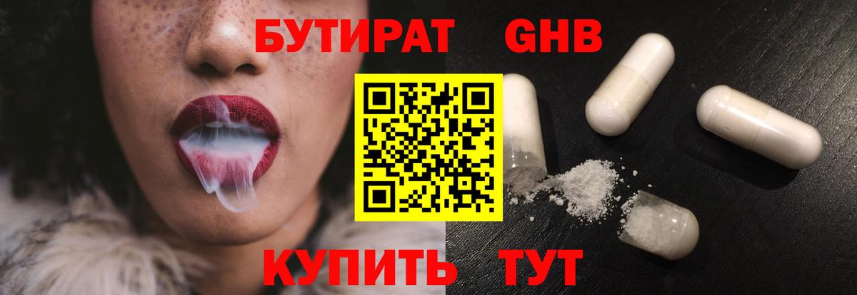 Сланцы  БУТИРАТ 99%  Бутират  Вход с VPN 