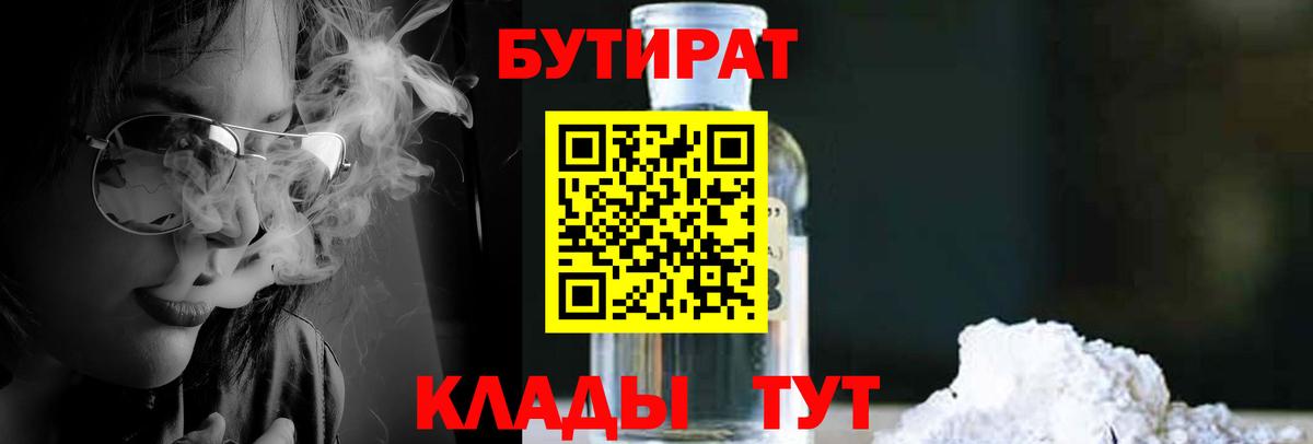 БУТИРАТ BDO 33% Сланцы