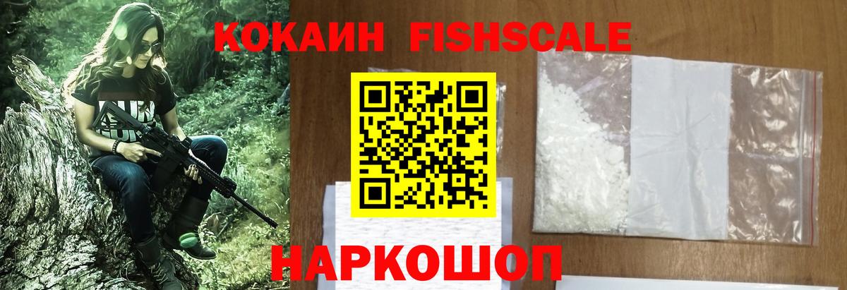Сланцы  Кокаин FishScale  Кокаин  Вход с VPN 