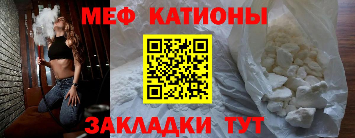 Мефедрон кристаллы Сланцы