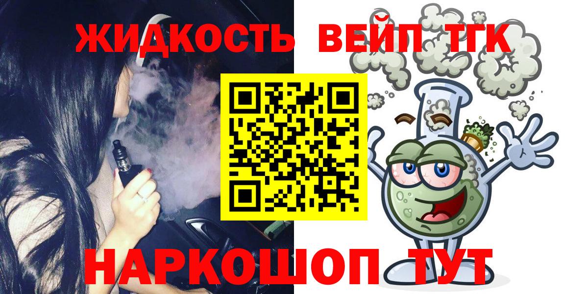 Дистиллят ТГК вейп с тгк Сланцы
